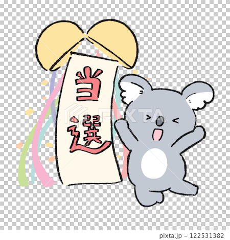 当選コアラ 122531382