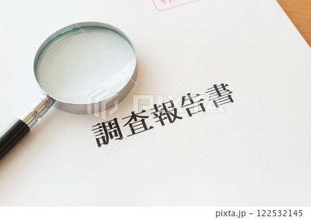 調査報告書と虫めがね　報告書表紙とルーペ 122532145