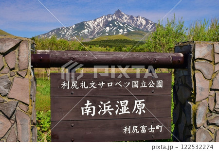 青空に映える初夏の利尻岳 122532274
