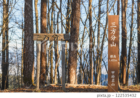（山梨県）甲府名山・山梨百名山の三方分山頂上標識 122535432