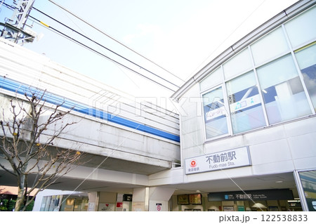 武蔵小山駅に近い不動前駅 武蔵小山駅に近い不動前駅 122538833