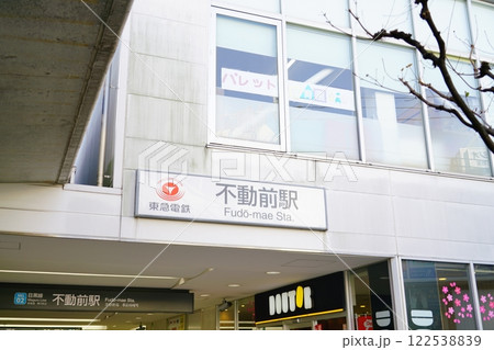 目黒線不動前駅の駅舎 目黒線不動前駅の駅舎 122538839