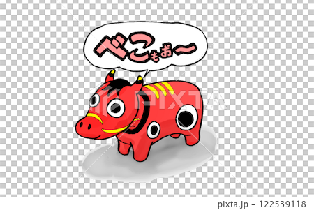 あかべこのべこもぉ〜 あかべこのべこもぉ〜 122539118