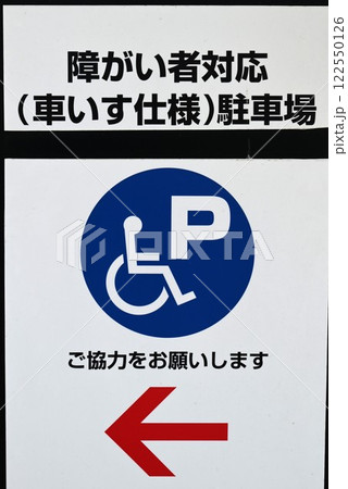 有料駐車場・自動ゲートシステム 有料駐車場・自動ゲートシステム 122550126