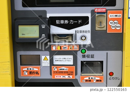 有料駐車場・自動ゲートシステム 有料駐車場・自動ゲートシステム 122550163