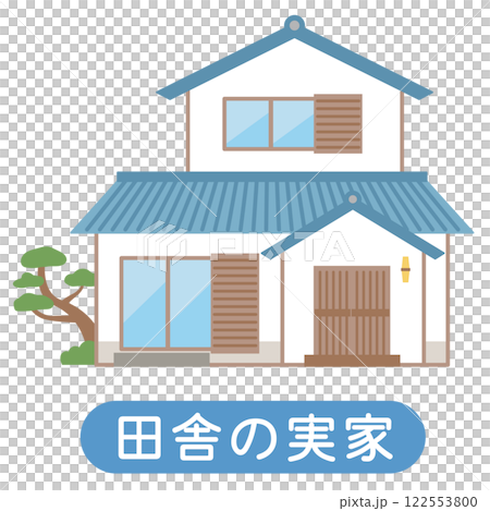田舎の実家　家　日本家屋　実家　空き家　相続 122553800
