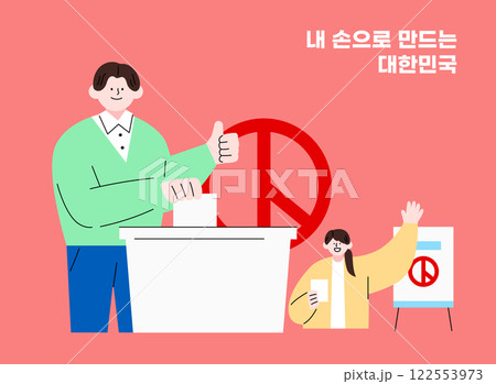 Illustration of a character that encourages voting 122553973