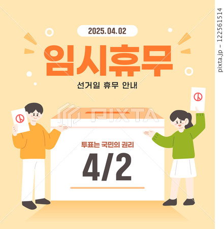 Election Voting Encouragement Illustration  122561514