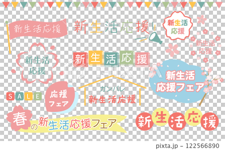 新生活支援博覽會活動標題集 01 122566890