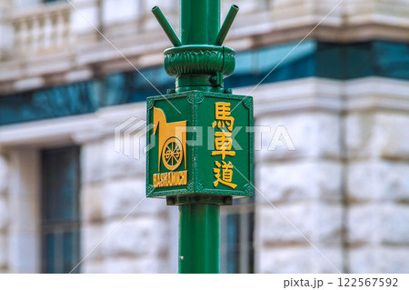 日本の横浜都市景観 横浜・馬車道などを望む 122567592