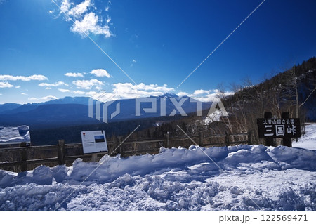 厳冬の北海道国道273号線 三国峠展望台 厳冬の北海道国道273号線 三国峠展望台 122569471