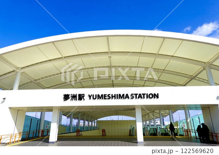 夢洲(ゆめしま)駅出入口 大阪メトロ中央線 EXPO2025大阪・関西万博の最寄駅 大阪市此花区夢洲 夢洲(ゆめしま)駅出入口 大阪メトロ中央線 EXPO2025大阪・関西万博の最寄駅 大阪市此花区夢洲 122569620