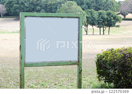 公園の看板 122570169