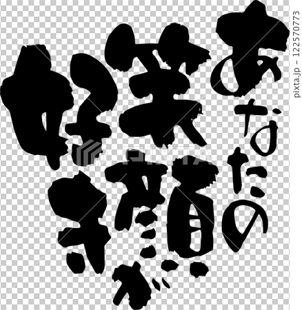 我愛你的微笑 122570773