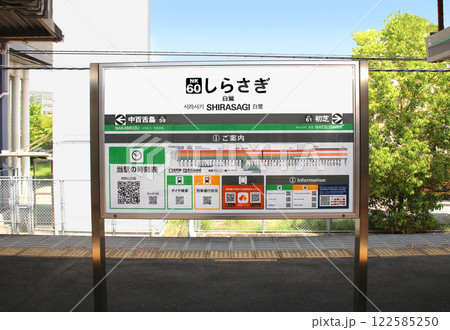 南海電車白鷺駅の案内板 122585250