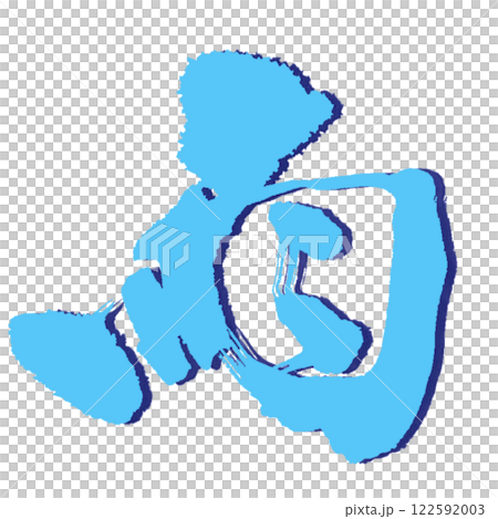 Cool hand-drawn rain design with shadow, 3D, light blue 122592003