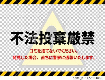禁止非法傾倒的警告標誌插圖（帶有通知、警告和警告標記） 122594869