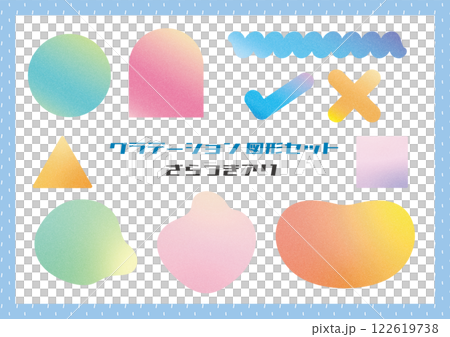 グラデーション図形セット(ざらつき有り) 122619738