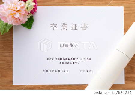 卒業証書 122621214