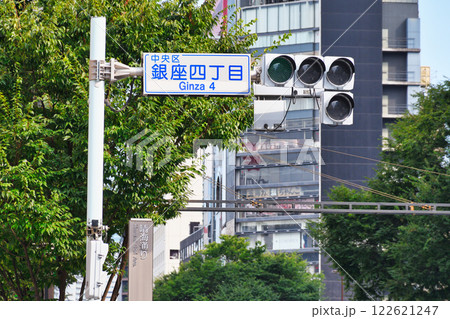 銀座四丁目（東京都中央区銀座） 122621247