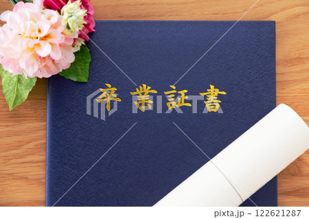 卒業証書 122621287