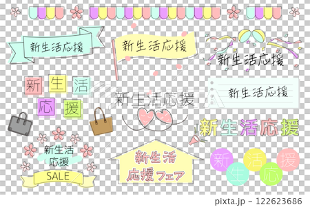 新生活支援博覽會活動標題集03 手繪風格 新生活支援博覽會活動標題集03 手繪風格 122623686