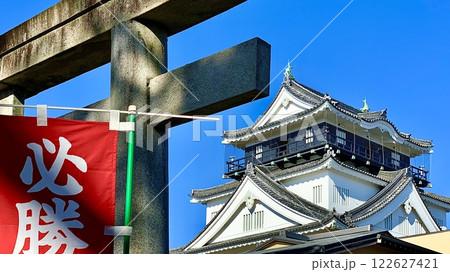必勝祈願の幟旗と龍城神社の鳥居越しに仰ぎ見る岡崎城天守閣〈岡崎城公園/愛知県岡崎市〉 必勝祈願の幟旗と龍城神社の鳥居越しに仰ぎ見る岡崎城天守閣〈岡崎城公園/愛知県岡崎市〉 122627421