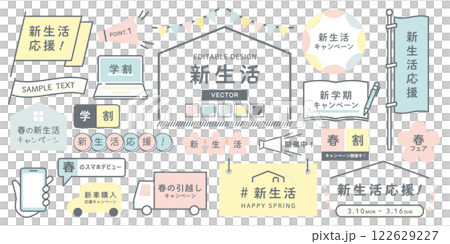 為新生命支持活動設置的粉彩設計材料 為新生命支持活動設置的粉彩設計材料 122629227
