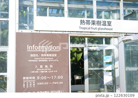 宮崎県立青島亜熱帯植物園 122630109