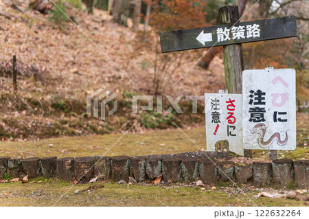 動物注意看板 イメージ 動物注意看板 イメージ 122632264