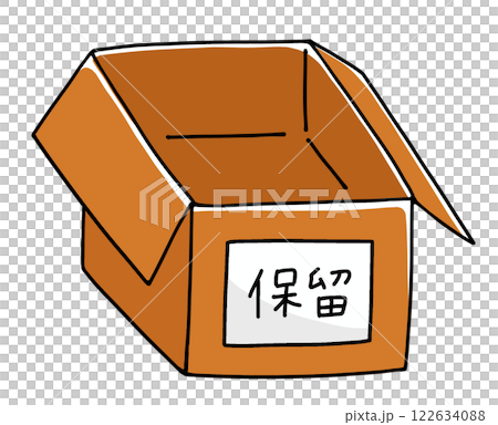 ゆるめシンプルな断捨離用の段ボール（保留ラベル）ベタ塗り 122634088