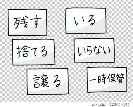 ゆるめシンプル断捨離ラベル ベタ塗り ゆるめシンプル断捨離ラベル ベタ塗り 122634145