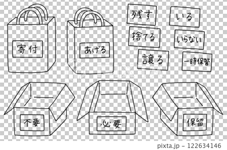 ゆるめシンプル断捨離セット 線画 ゆるめシンプル断捨離セット 線画 122634146