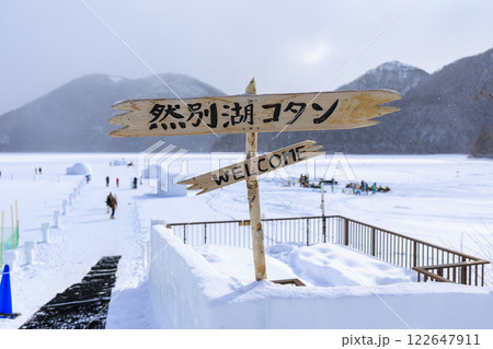 然別コタン祭り 然別コタン祭り 122647911