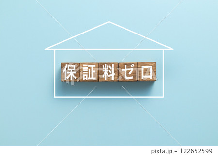 住宅ローン　イメージ写真　保証料ゼロ 122652599