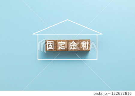 住宅ローン イメージ写真 固定金利 住宅ローン イメージ写真 固定金利 122652616