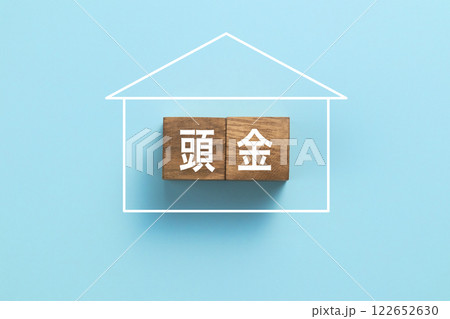 住宅ローン イメージ写真 頭金 住宅ローン イメージ写真 頭金 122652630