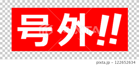 Extra icon illustration 122652634