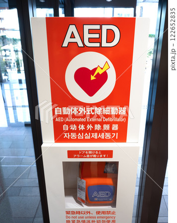 公共スペースに設置されたAED 122652835