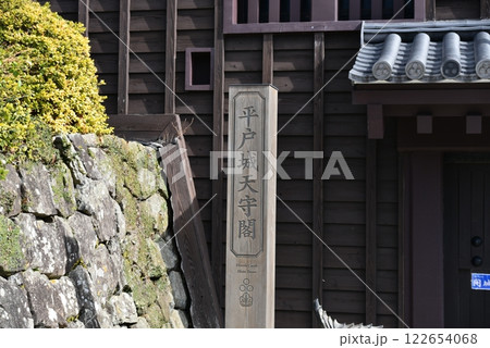 長崎県 平戸城(城内の風景も含む) 長崎県 平戸城(城内の風景も含む) 122654068