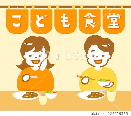 こども食堂で笑顔あふれる日本人の子供たち：カレーを食べる家族の食卓イラスト_家のテーブルイメージ 122659386