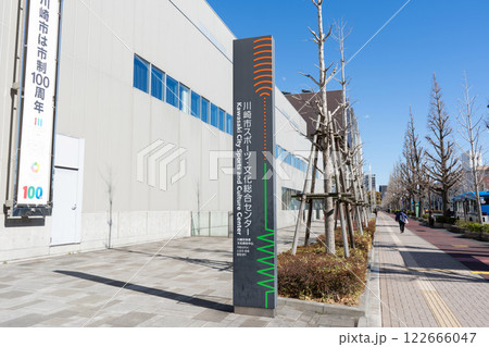 カルッツかわさき(川崎市スポーツ・文化総合センター)の看板 カルッツかわさき(川崎市スポーツ・文化総合センター)の看板 122666047