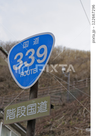 階段国道　国道339号　青森 122667296