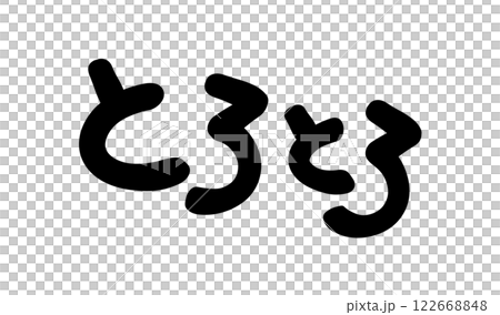 Handwritten characters: Toro Toro Handwritten characters: Toro Toro 122668848