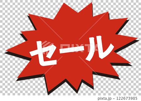 Eye-catching SALE advertising banner illustration material 122673985