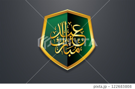 golden shield arabic calligraphy eid mubarak 122683808