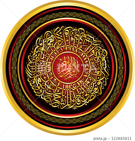 vintage gold Quran Chapter 94 Inshirah, Beautiful Arabic Calligraphy 122683811