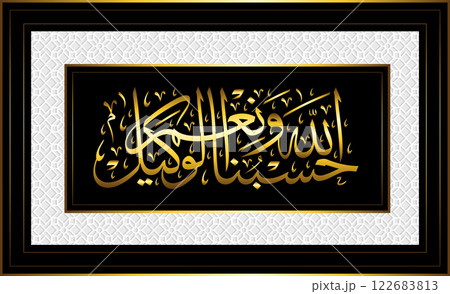 golden frame quran calligraphy with english translation sufficient for us is Allah and he is the best disposer of affairs surah Ali Imran verse 173 122683813