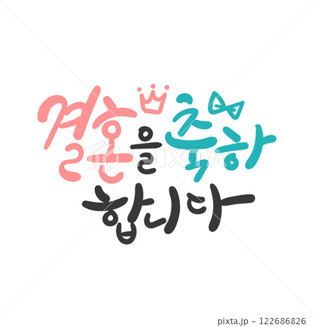 Hangeul Calligraphy Greeting Card. Congratulations on Your Wedding Hangeul Calligraphy Greeting Card. Congratulations on Your Wedding 122686826