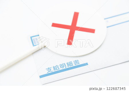 支給明細書 支給明細書 122687345